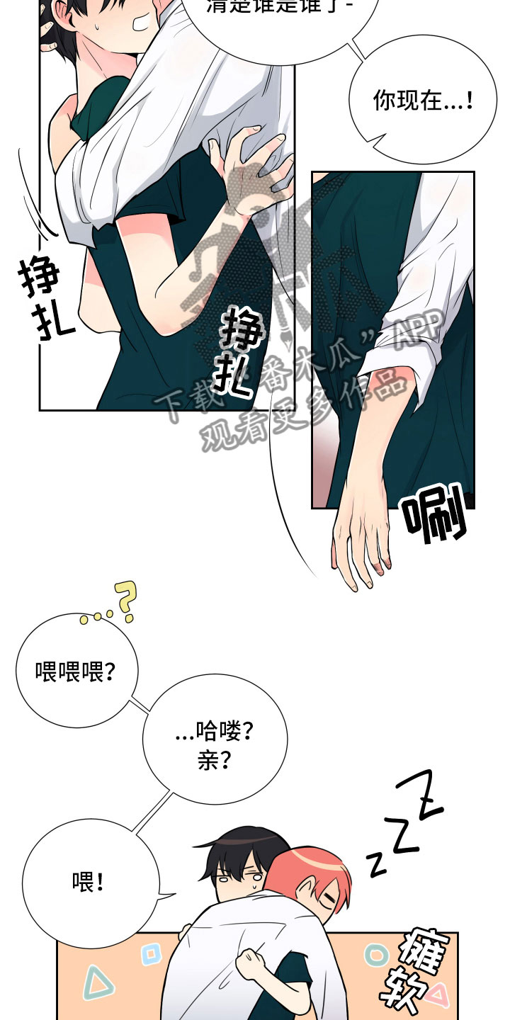 《禁止恋爱对象》漫画最新章节第14章：意想不到免费下拉式在线观看章节第【19】张图片