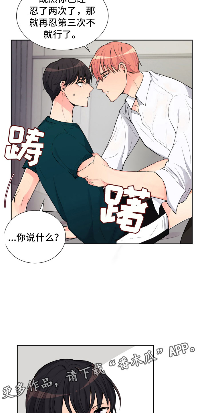 《禁止恋爱对象》漫画最新章节第14章：意想不到免费下拉式在线观看章节第【6】张图片