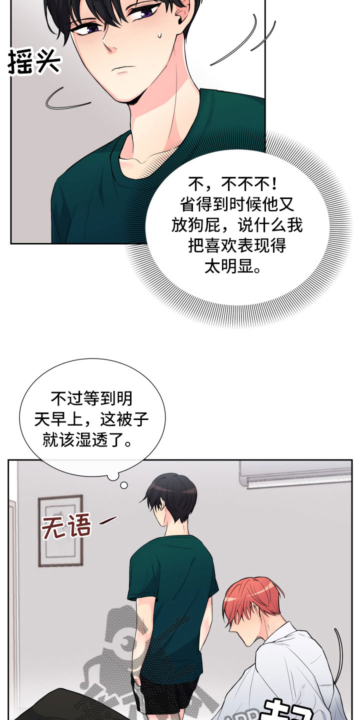 《禁止恋爱对象》漫画最新章节第14章：意想不到免费下拉式在线观看章节第【16】张图片