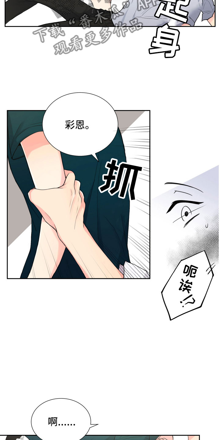 《禁止恋爱对象》漫画最新章节第14章：意想不到免费下拉式在线观看章节第【15】张图片