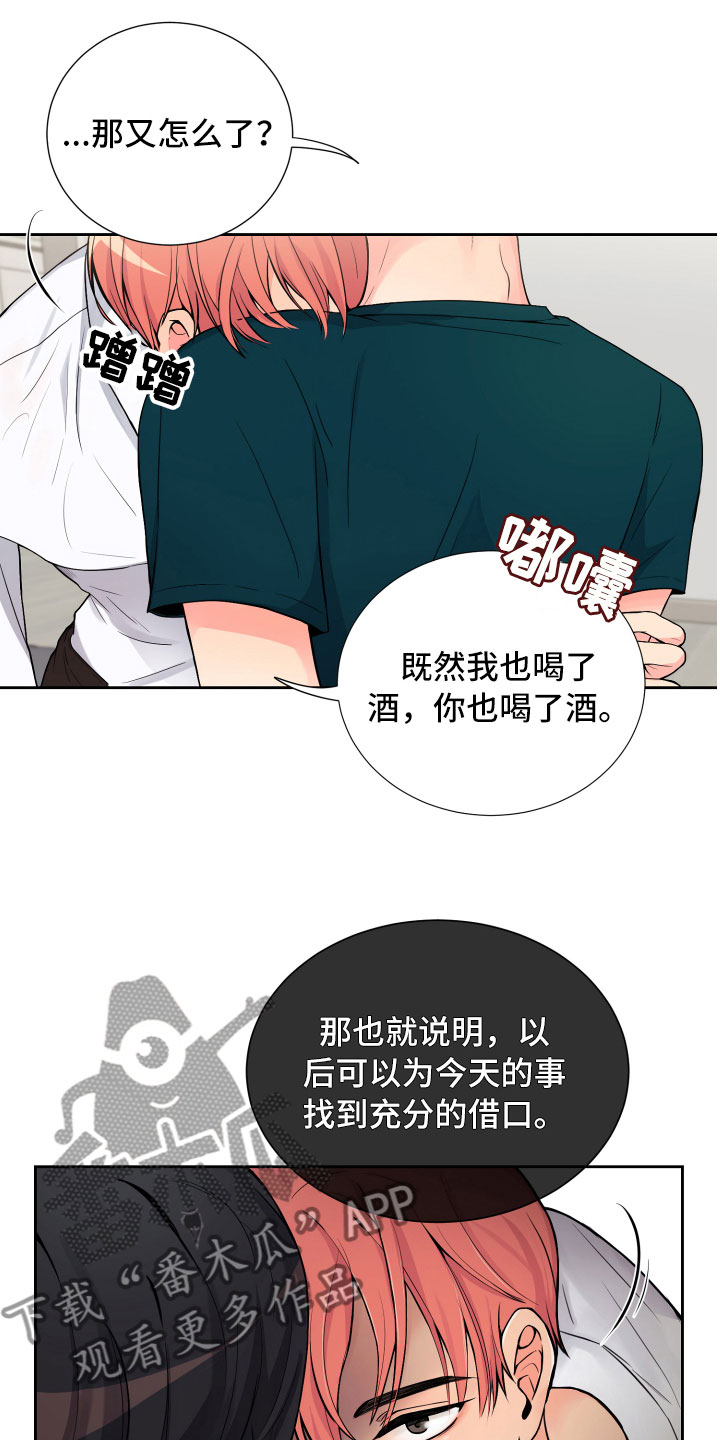 《禁止恋爱对象》漫画最新章节第14章：意想不到免费下拉式在线观看章节第【4】张图片