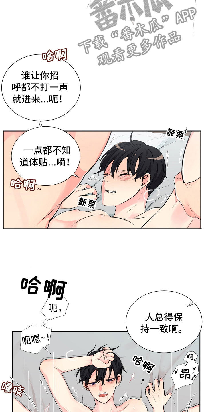 《禁止恋爱对象》漫画最新章节第15章：保持一致免费下拉式在线观看章节第【15】张图片