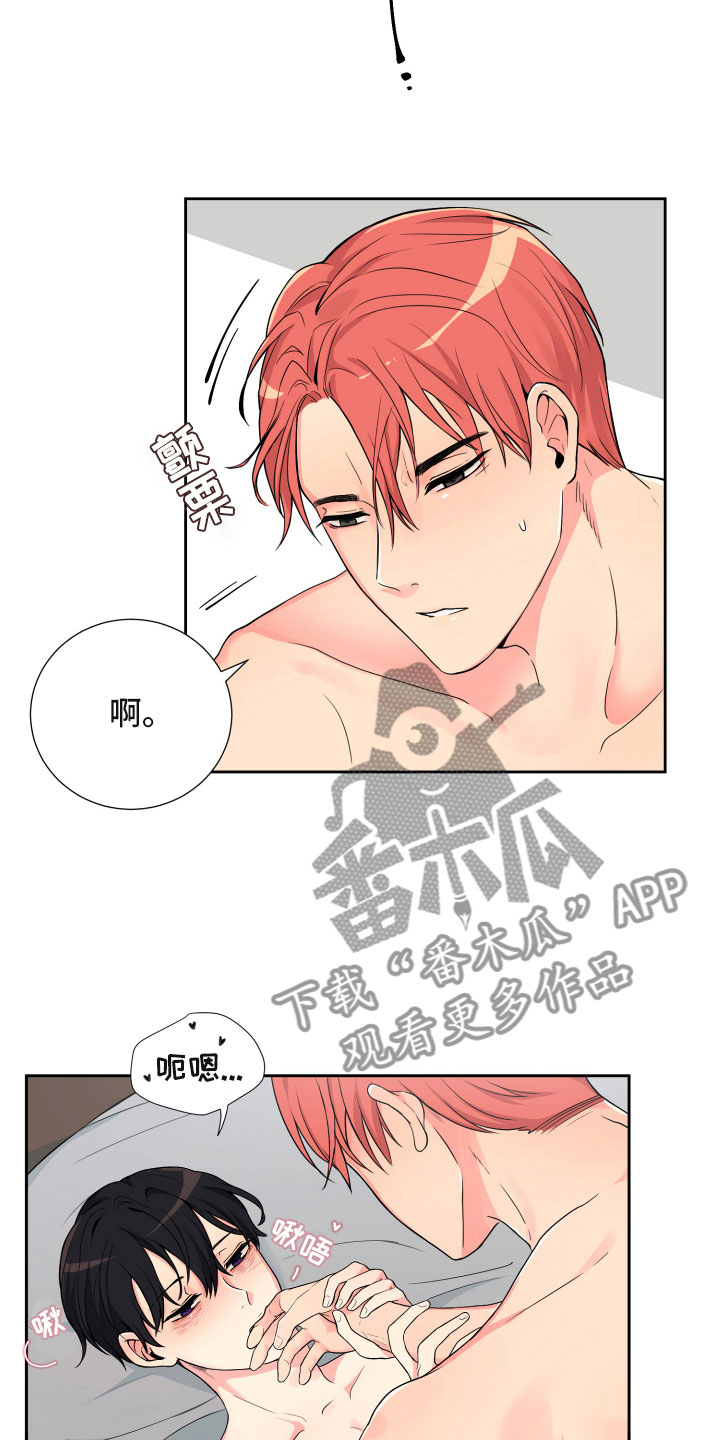 《禁止恋爱对象》漫画最新章节第15章：保持一致免费下拉式在线观看章节第【11】张图片