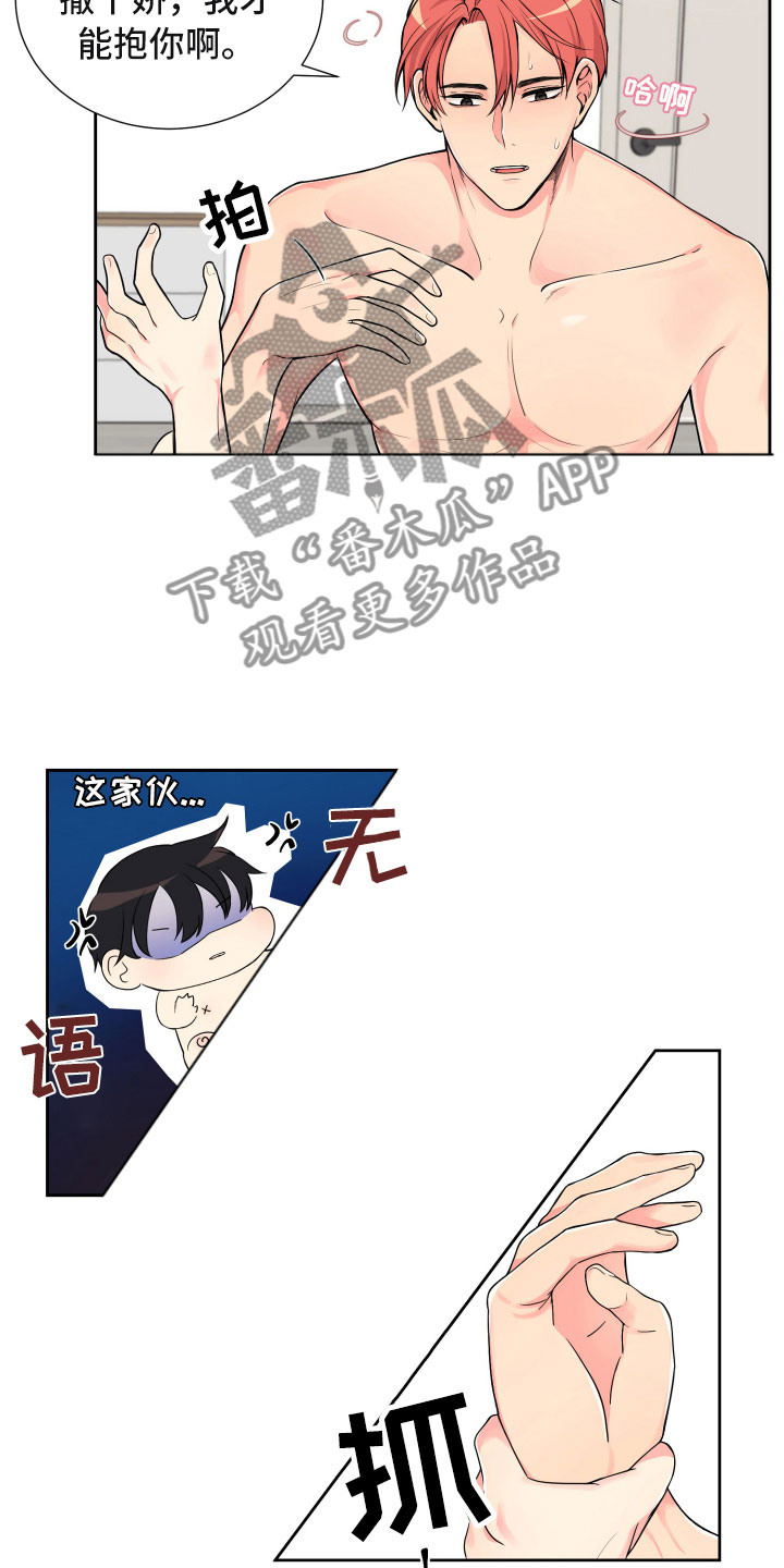 《禁止恋爱对象》漫画最新章节第15章：保持一致免费下拉式在线观看章节第【12】张图片