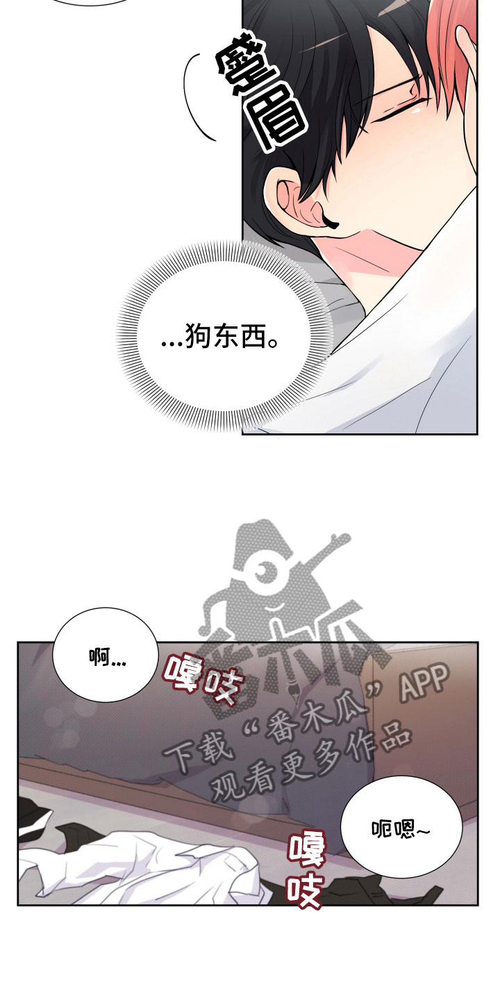 《禁止恋爱对象》漫画最新章节第15章：保持一致免费下拉式在线观看章节第【19】张图片