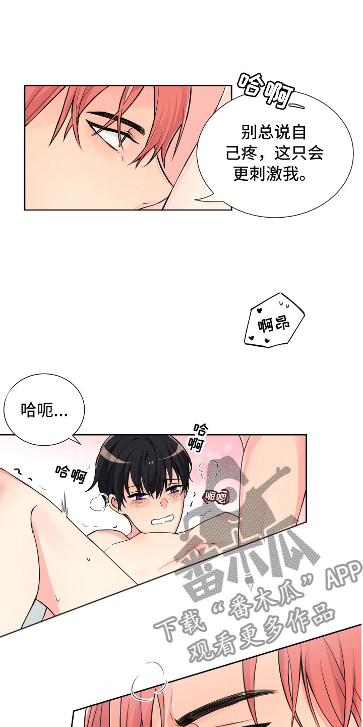 《禁止恋爱对象》漫画最新章节第15章：保持一致免费下拉式在线观看章节第【17】张图片