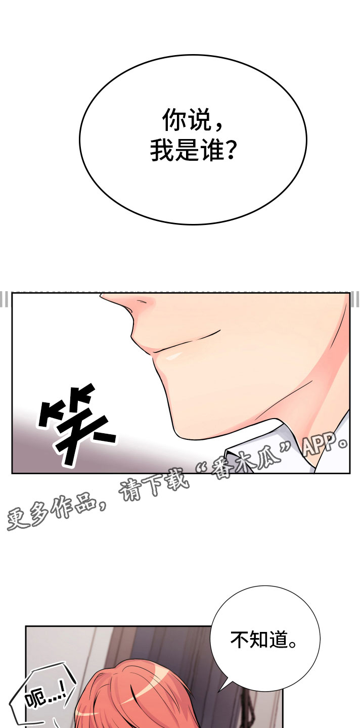 《禁止恋爱对象》漫画最新章节第15章：保持一致免费下拉式在线观看章节第【21】张图片