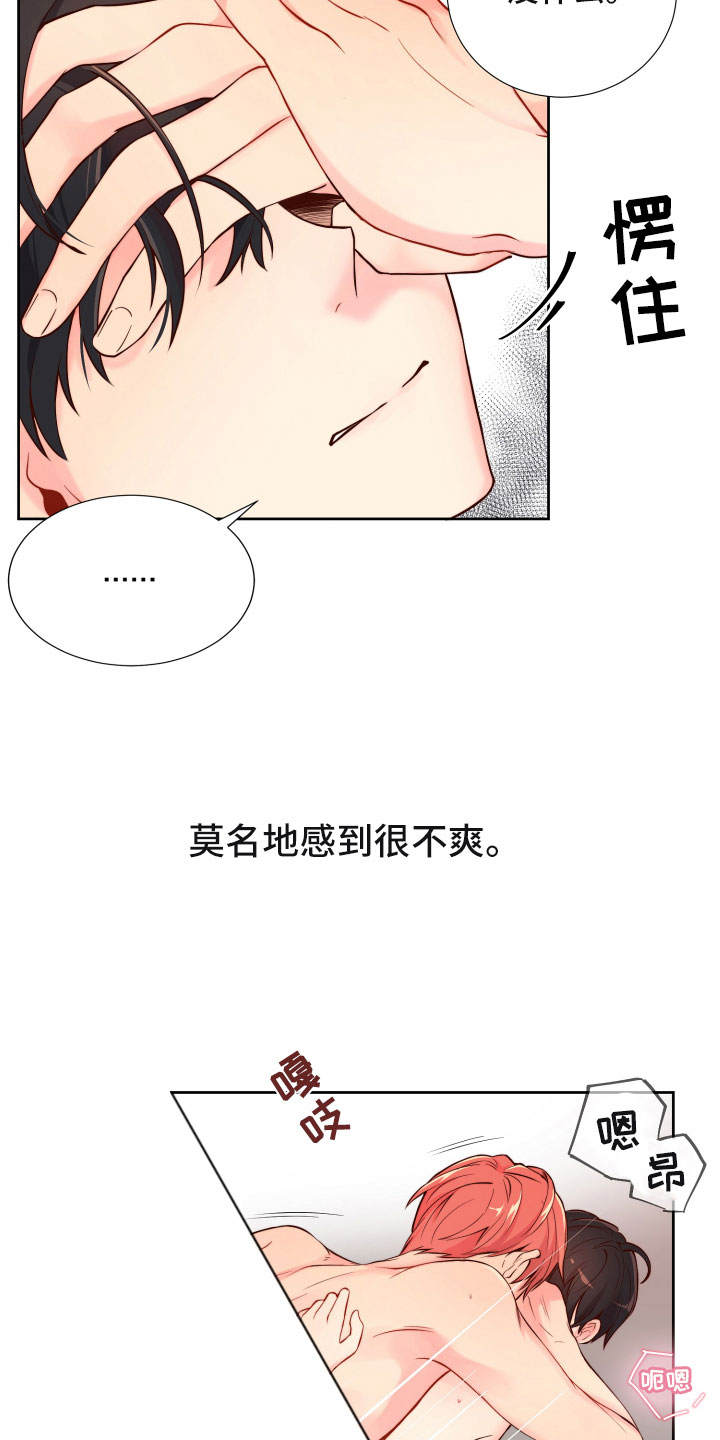 《禁止恋爱对象》漫画最新章节第15章：保持一致免费下拉式在线观看章节第【5】张图片