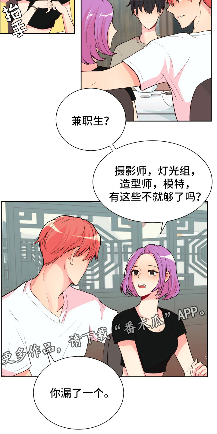 《禁止恋爱对象》漫画最新章节第18章：要兼职吗？免费下拉式在线观看章节第【15】张图片