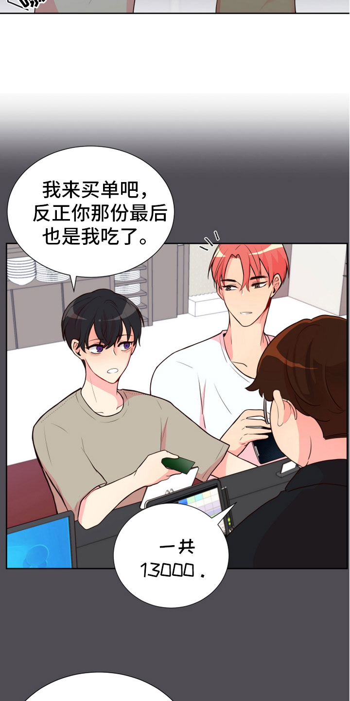 《禁止恋爱对象》漫画最新章节第18章：要兼职吗？免费下拉式在线观看章节第【5】张图片