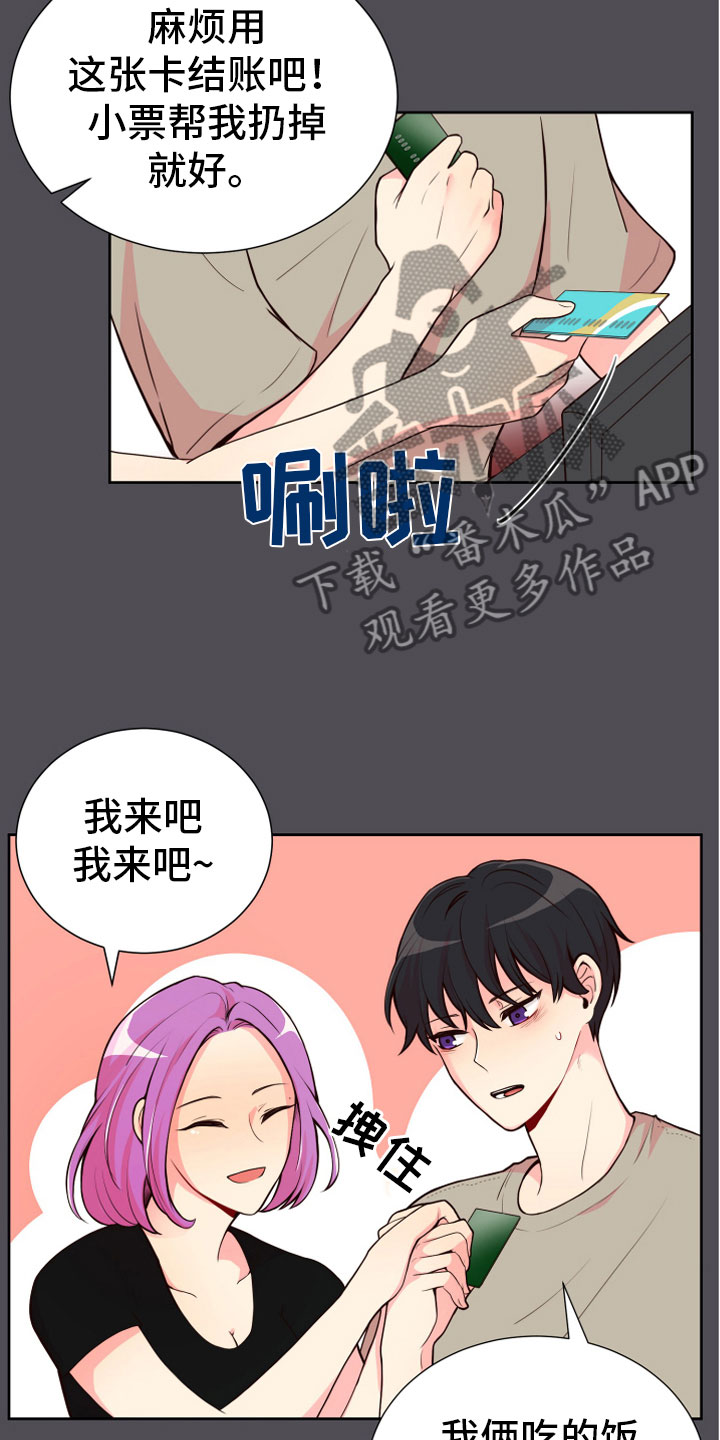 《禁止恋爱对象》漫画最新章节第18章：要兼职吗？免费下拉式在线观看章节第【4】张图片