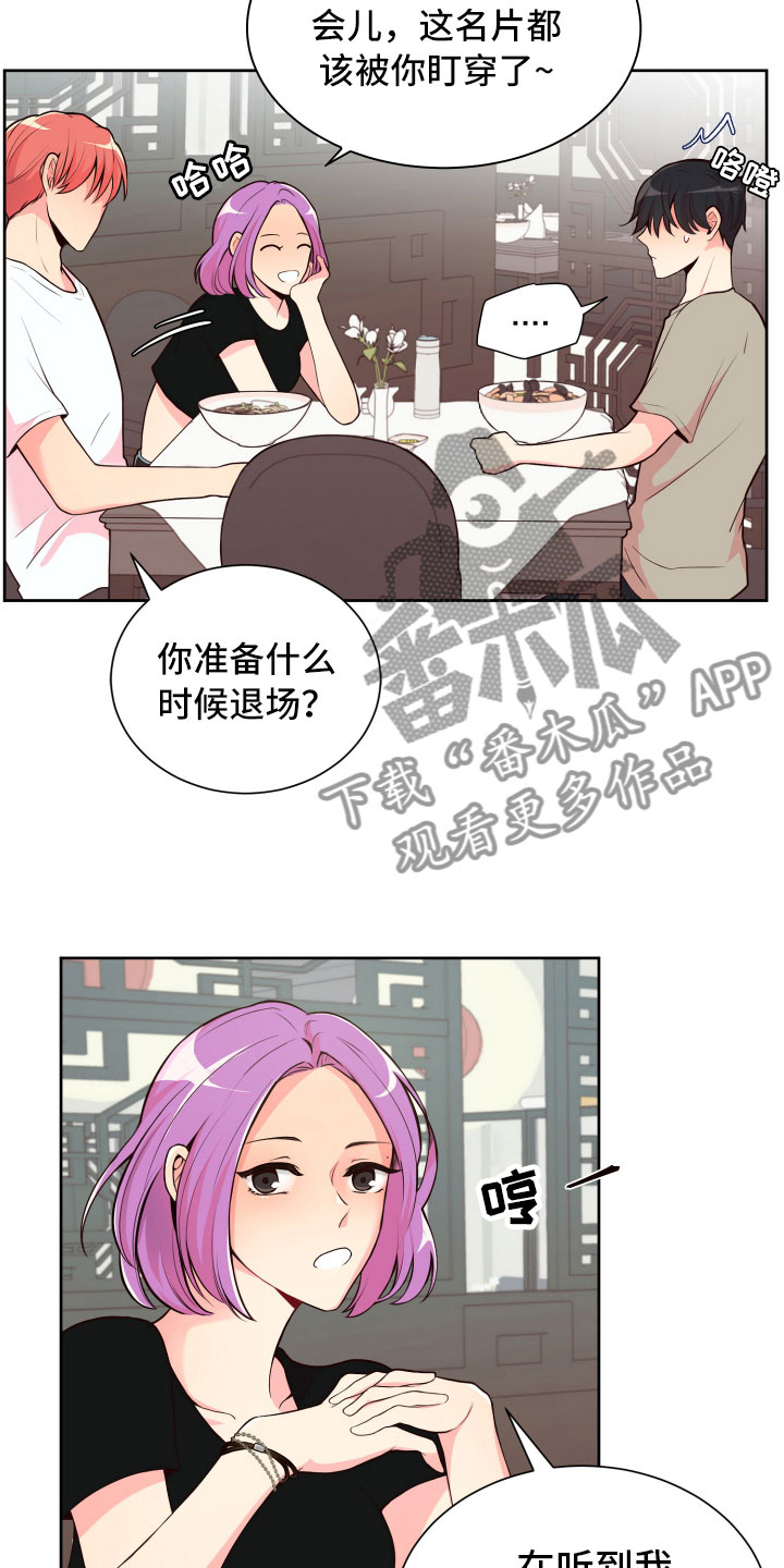 《禁止恋爱对象》漫画最新章节第18章：要兼职吗？免费下拉式在线观看章节第【18】张图片