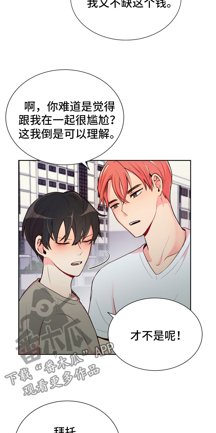 《禁止恋爱对象》漫画最新章节第18章：要兼职吗？免费下拉式在线观看章节第【11】张图片