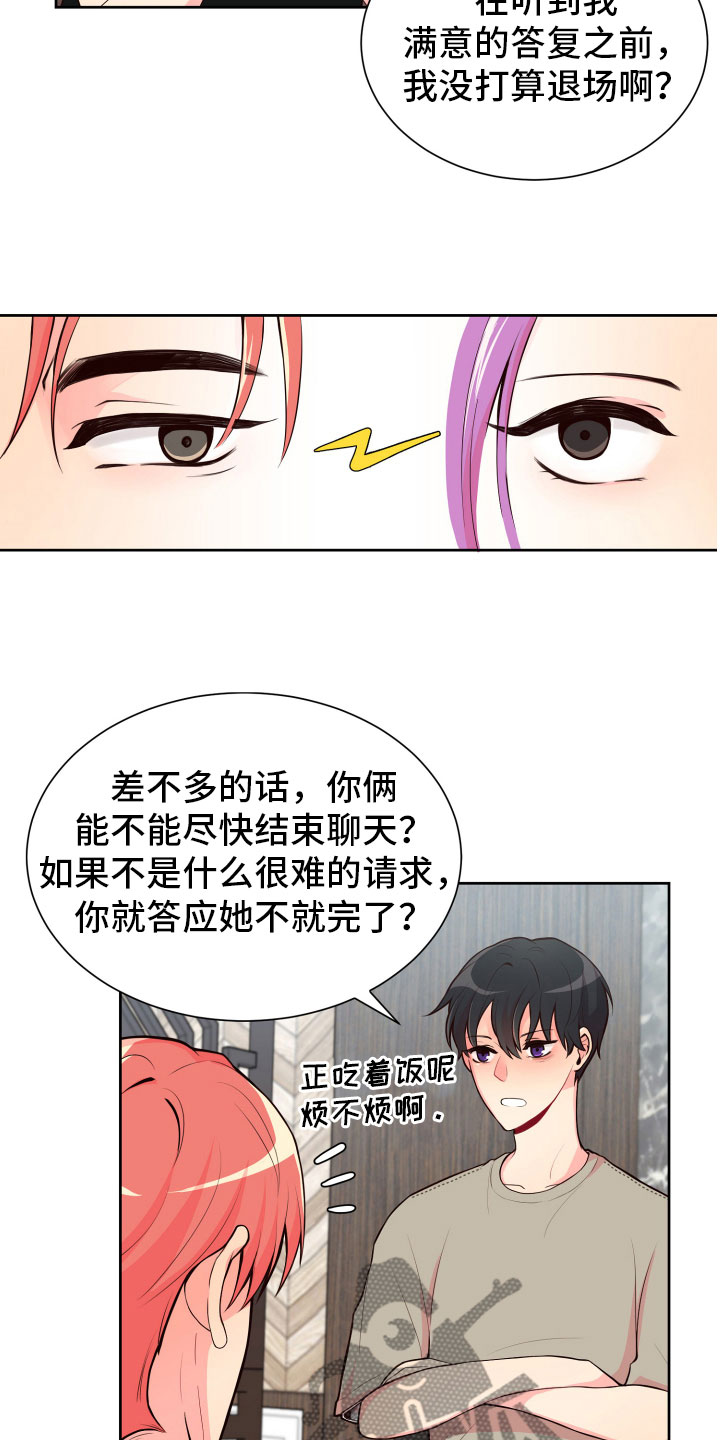 《禁止恋爱对象》漫画最新章节第18章：要兼职吗？免费下拉式在线观看章节第【17】张图片