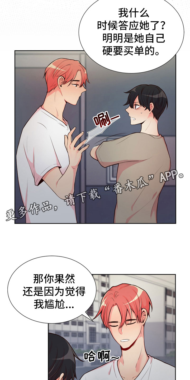 《禁止恋爱对象》漫画最新章节第18章：要兼职吗？免费下拉式在线观看章节第【2】张图片