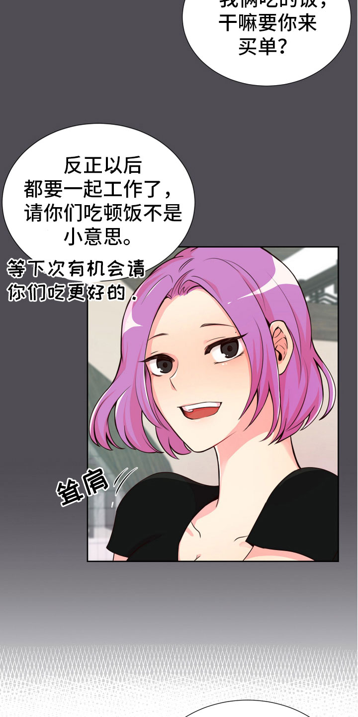 《禁止恋爱对象》漫画最新章节第18章：要兼职吗？免费下拉式在线观看章节第【3】张图片