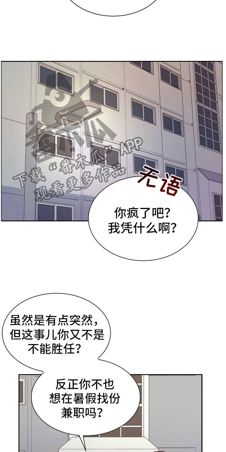 《禁止恋爱对象》漫画最新章节第18章：要兼职吗？免费下拉式在线观看章节第【13】张图片