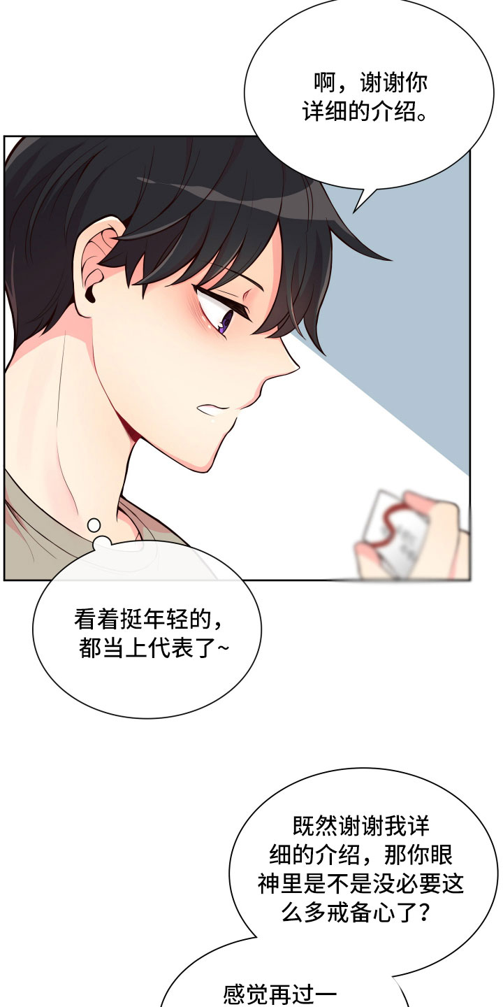 《禁止恋爱对象》漫画最新章节第18章：要兼职吗？免费下拉式在线观看章节第【19】张图片