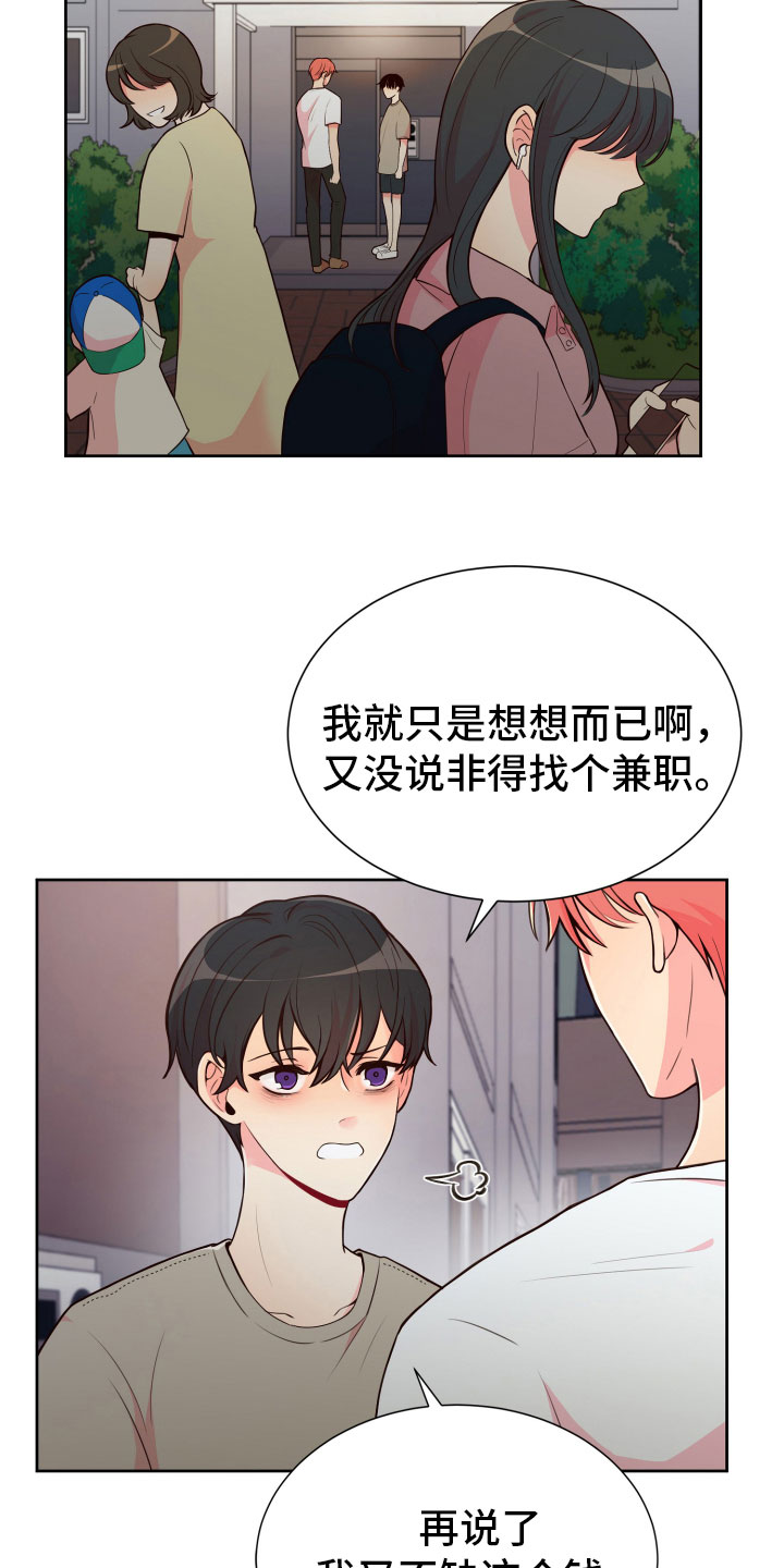 《禁止恋爱对象》漫画最新章节第18章：要兼职吗？免费下拉式在线观看章节第【12】张图片