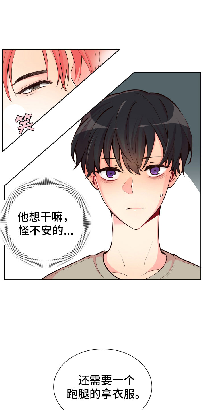 《禁止恋爱对象》漫画最新章节第18章：要兼职吗？免费下拉式在线观看章节第【14】张图片