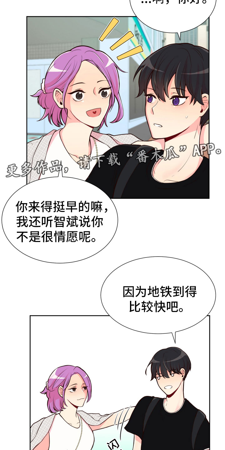 《禁止恋爱对象》漫画最新章节第19章：什么关系免费下拉式在线观看章节第【12】张图片