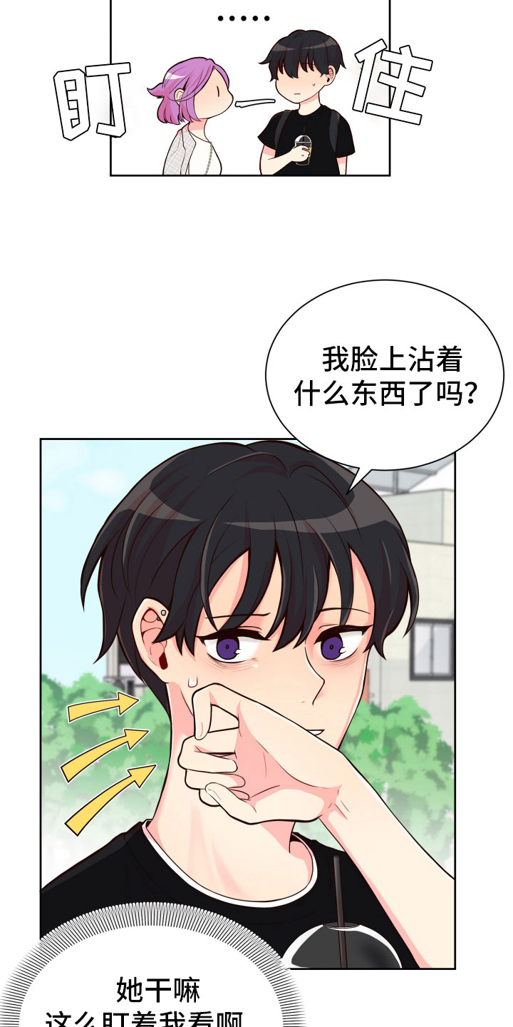 《禁止恋爱对象》漫画最新章节第19章：什么关系免费下拉式在线观看章节第【3】张图片