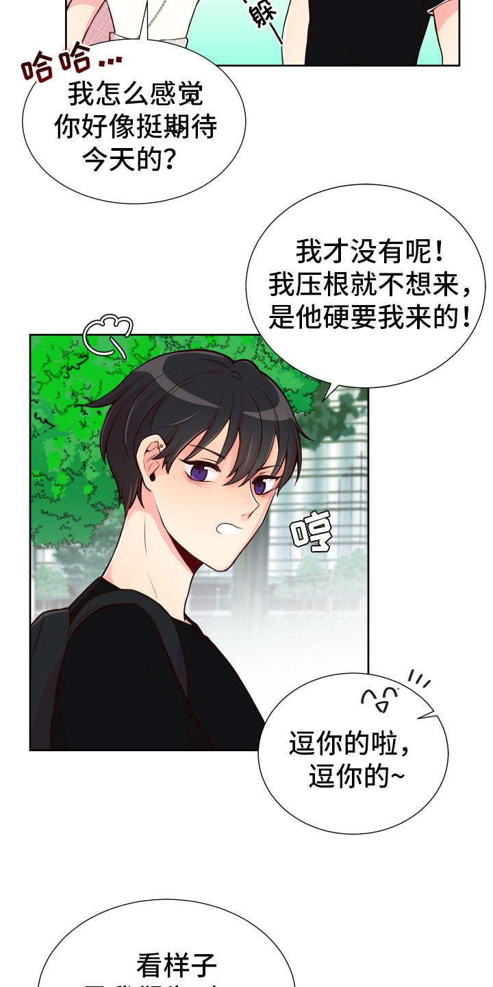 《禁止恋爱对象》漫画最新章节第19章：什么关系免费下拉式在线观看章节第【11】张图片