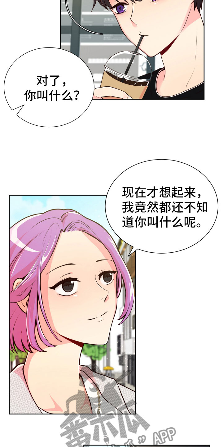 《禁止恋爱对象》漫画最新章节第19章：什么关系免费下拉式在线观看章节第【6】张图片