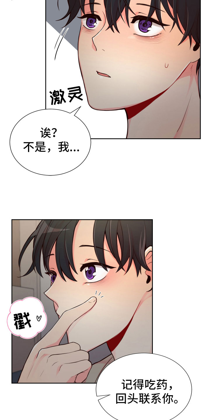 《禁止恋爱对象》漫画最新章节第19章：什么关系免费下拉式在线观看章节第【22】张图片