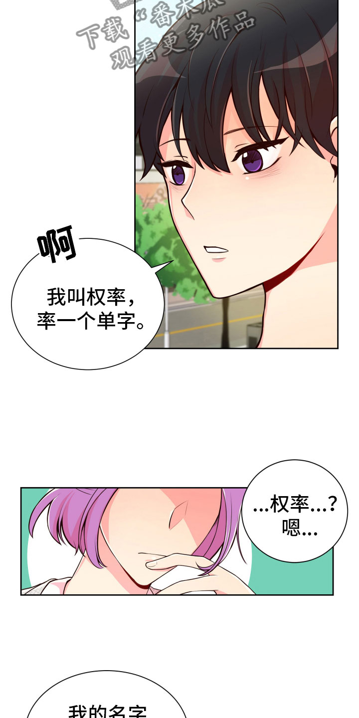 《禁止恋爱对象》漫画最新章节第19章：什么关系免费下拉式在线观看章节第【5】张图片