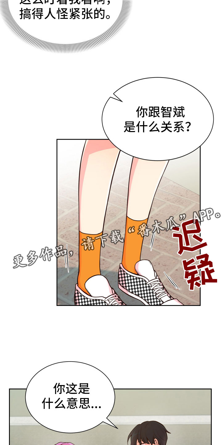 《禁止恋爱对象》漫画最新章节第19章：什么关系免费下拉式在线观看章节第【2】张图片