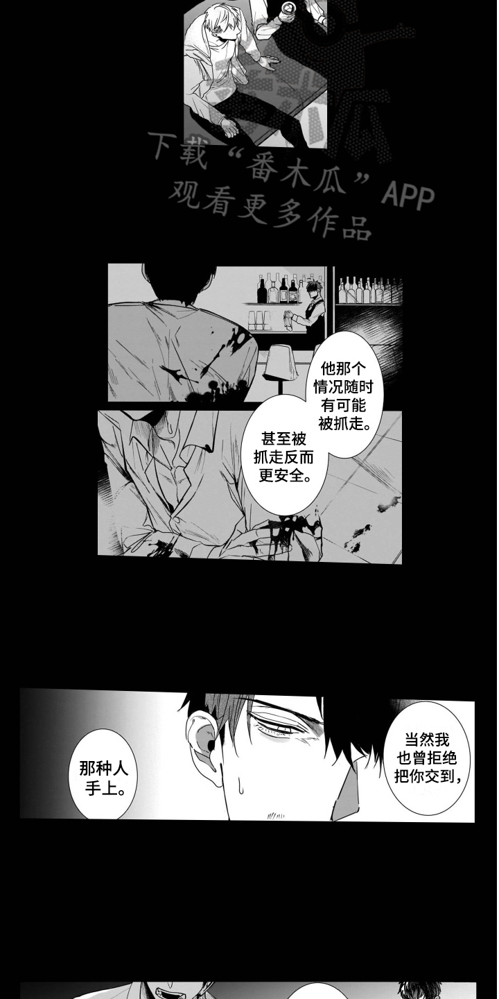 《老虎的猎物》漫画最新章节第9章：袭击免费下拉式在线观看章节第【5】张图片