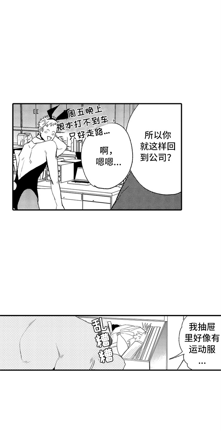 《意外偶遇》漫画最新章节第1章：兔女郎免费下拉式在线观看章节第【12】张图片