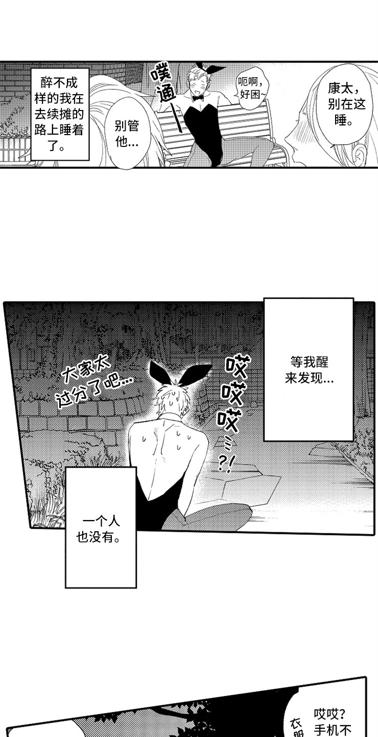 《意外偶遇》漫画最新章节第1章：兔女郎免费下拉式在线观看章节第【18】张图片