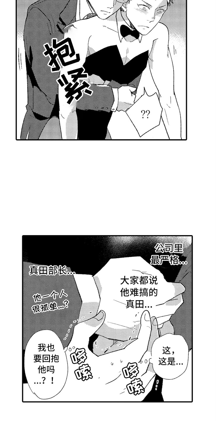 《意外偶遇》漫画最新章节第1章：兔女郎免费下拉式在线观看章节第【3】张图片