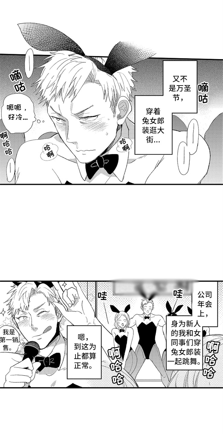 《意外偶遇》漫画最新章节第1章：兔女郎免费下拉式在线观看章节第【19】张图片