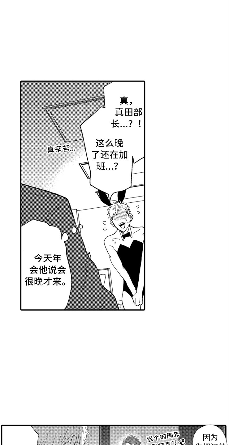 《意外偶遇》漫画最新章节第1章：兔女郎免费下拉式在线观看章节第【15】张图片