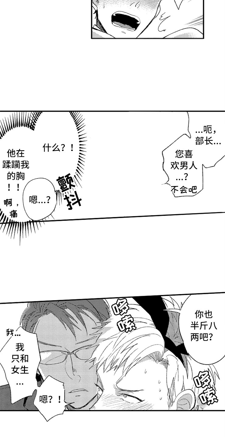 《意外偶遇》漫画最新章节第2章：大胆的新人免费下拉式在线观看章节第【19】张图片