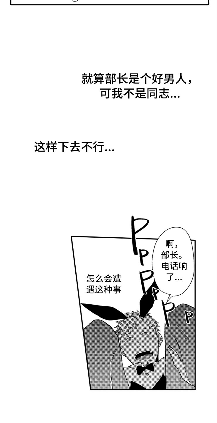 《意外偶遇》漫画最新章节第2章：大胆的新人免费下拉式在线观看章节第【15】张图片