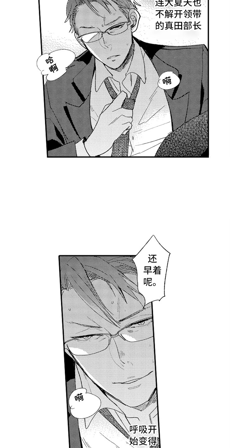 《意外偶遇》漫画最新章节第2章：大胆的新人免费下拉式在线观看章节第【13】张图片