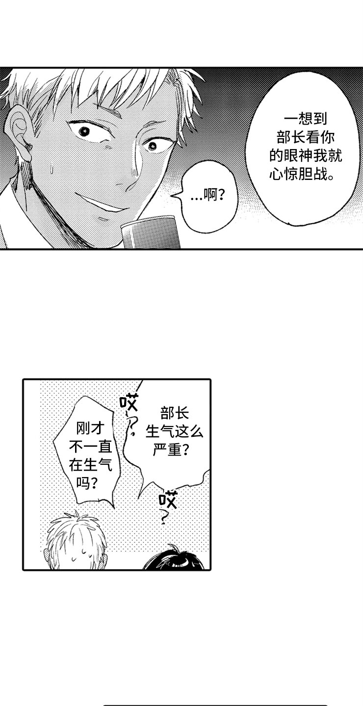 《意外偶遇》漫画最新章节第3章：生气的部长免费下拉式在线观看章节第【4】张图片