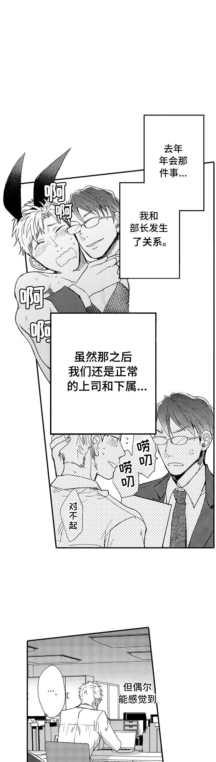 《意外偶遇》漫画最新章节第3章：生气的部长免费下拉式在线观看章节第【8】张图片