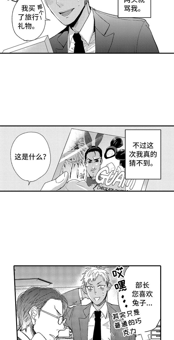 《意外偶遇》漫画最新章节第3章：生气的部长免费下拉式在线观看章节第【13】张图片