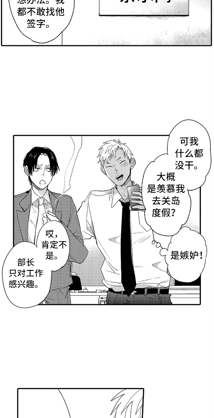 《意外偶遇》漫画最新章节第3章：生气的部长免费下拉式在线观看章节第【6】张图片