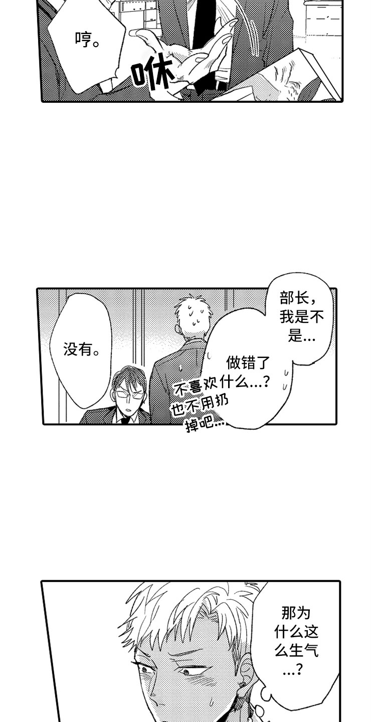 《意外偶遇》漫画最新章节第3章：生气的部长免费下拉式在线观看章节第【12】张图片