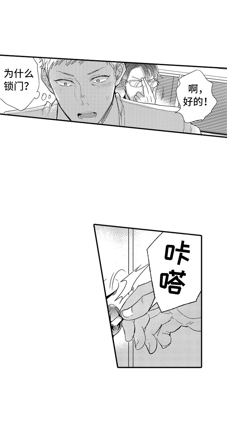 《意外偶遇》漫画最新章节第4章：惩罚时间免费下拉式在线观看章节第【15】张图片