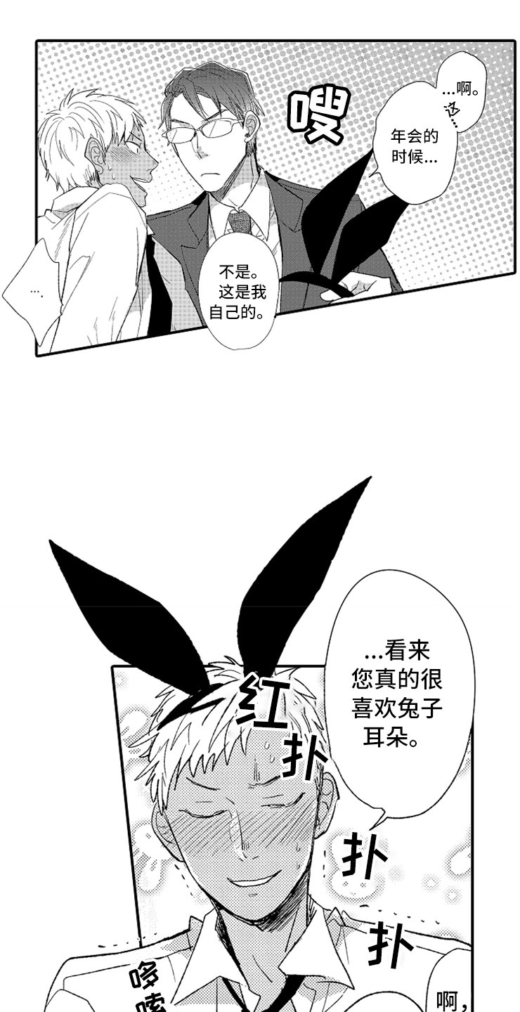 《意外偶遇》漫画最新章节第4章：惩罚时间免费下拉式在线观看章节第【3】张图片