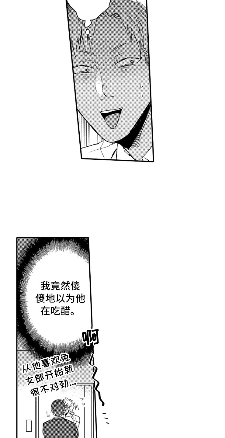 《意外偶遇》漫画最新章节第4章：惩罚时间免费下拉式在线观看章节第【5】张图片