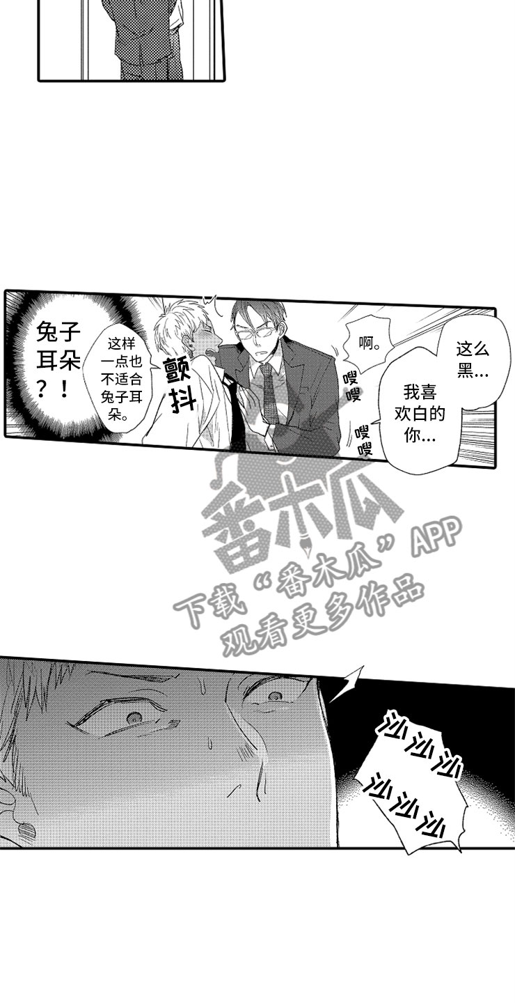 《意外偶遇》漫画最新章节第4章：惩罚时间免费下拉式在线观看章节第【4】张图片