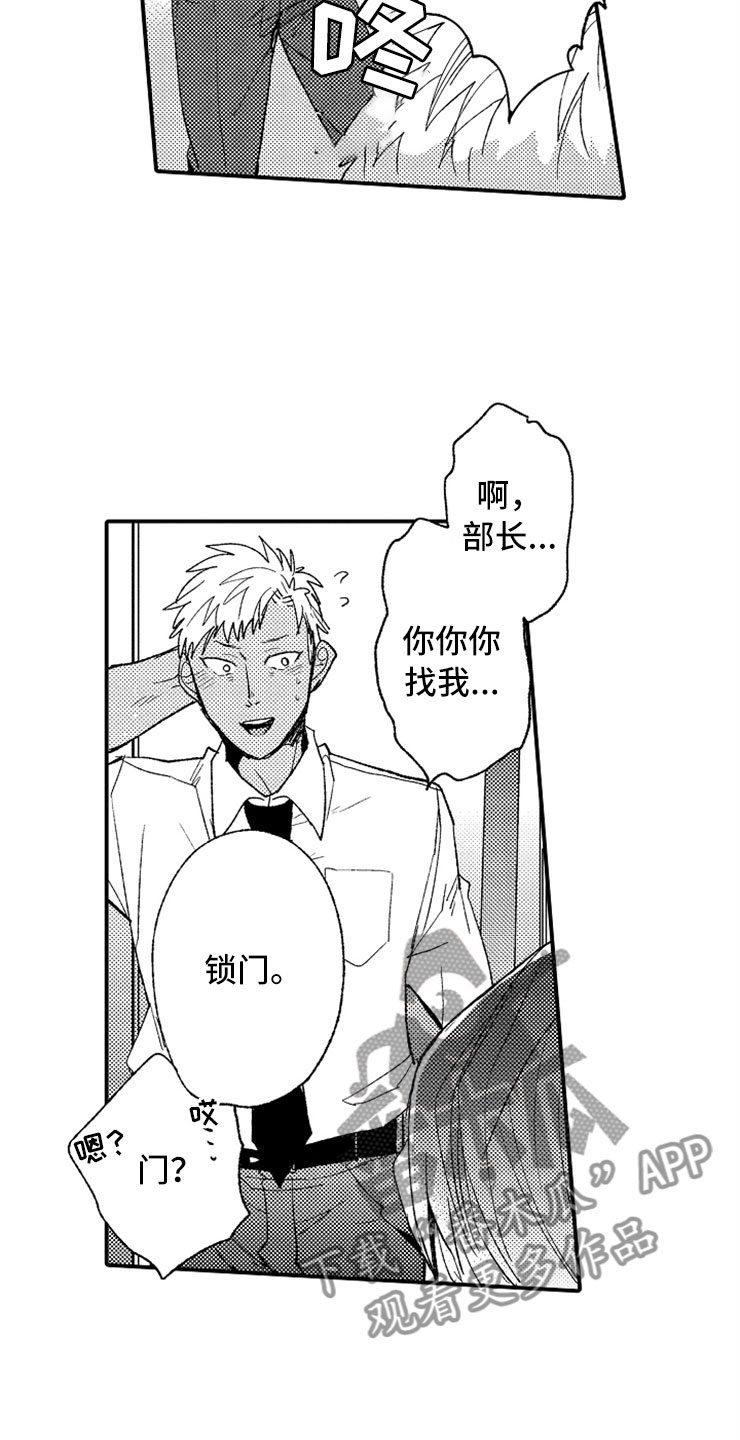 《意外偶遇》漫画最新章节第4章：惩罚时间免费下拉式在线观看章节第【16】张图片